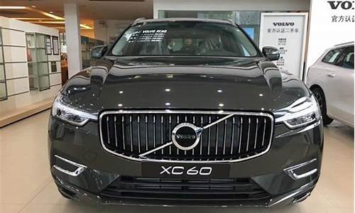 沃尔沃xc60多少钱_沃尔沃xc60多少