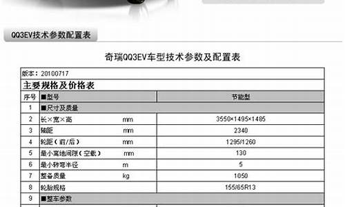 奇瑞电动汽车价格表纯电动一览表_奇瑞电动