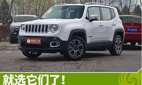 jeep车15万左右_jeep车15万左