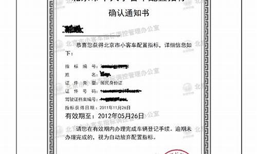 北京小汽车指标_北京小汽车指标查询网站官