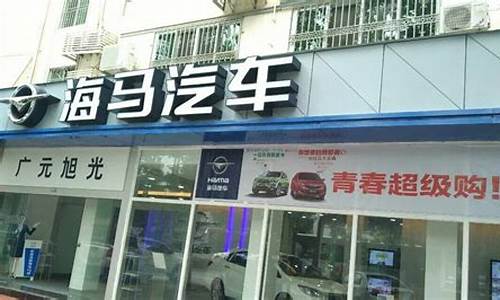 镇江海马汽车4s店_镇江海马汽车4s店电话